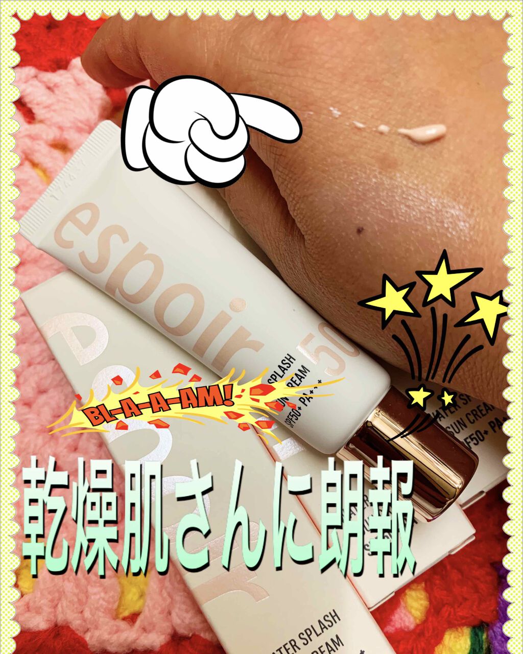 ウォータースプラッシュサンクリーム/espoir/化粧下地を使ったクチコミ(4枚目)