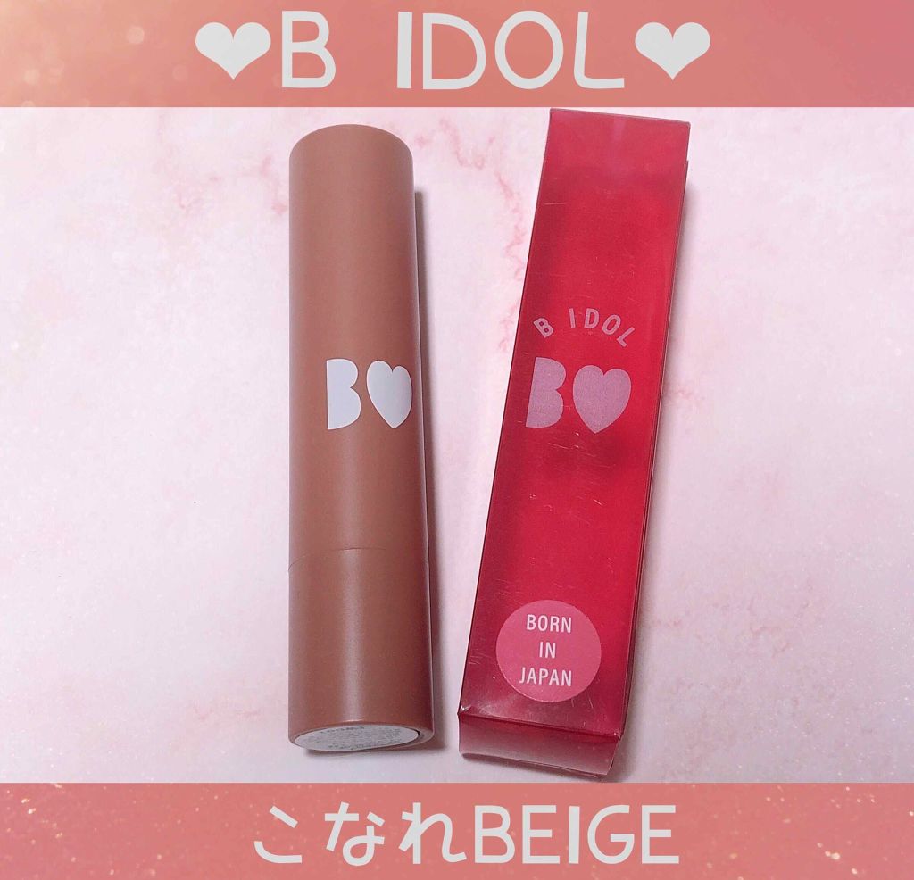 NMB48 吉田朱里 プロデュース うるぷるティントリップ(アカリップ)つきIDOL MAKE BIBLE@アカリン/主婦の友社/書籍を使ったクチコミ（2枚目）