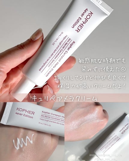 CUREPAIR MELA CREAM /KOPHER/フェイスクリームを使ったクチコミ(3枚目)