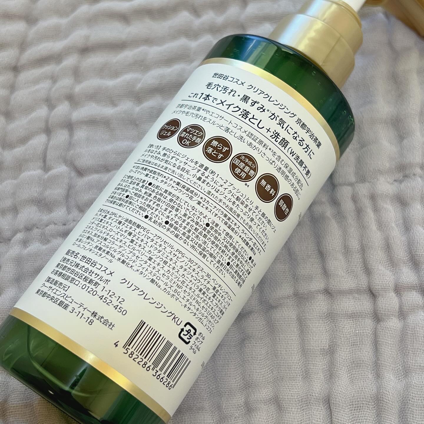 クリアクレンジング 京都宇治茶葉/世田谷コスメ/クレンジングジェルを使ったクチコミ（3枚目）