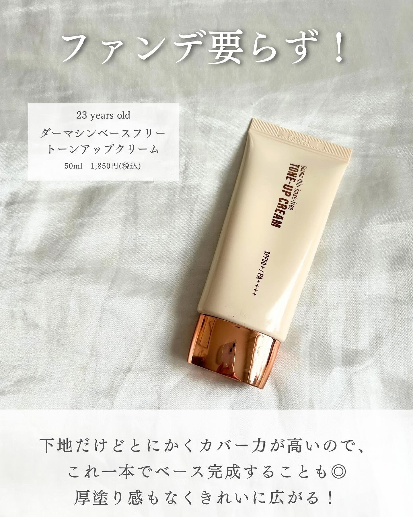 ダーマシンベースフリートーンアップクリーム/23years old/化粧下地を使ったクチコミ（3枚目）
