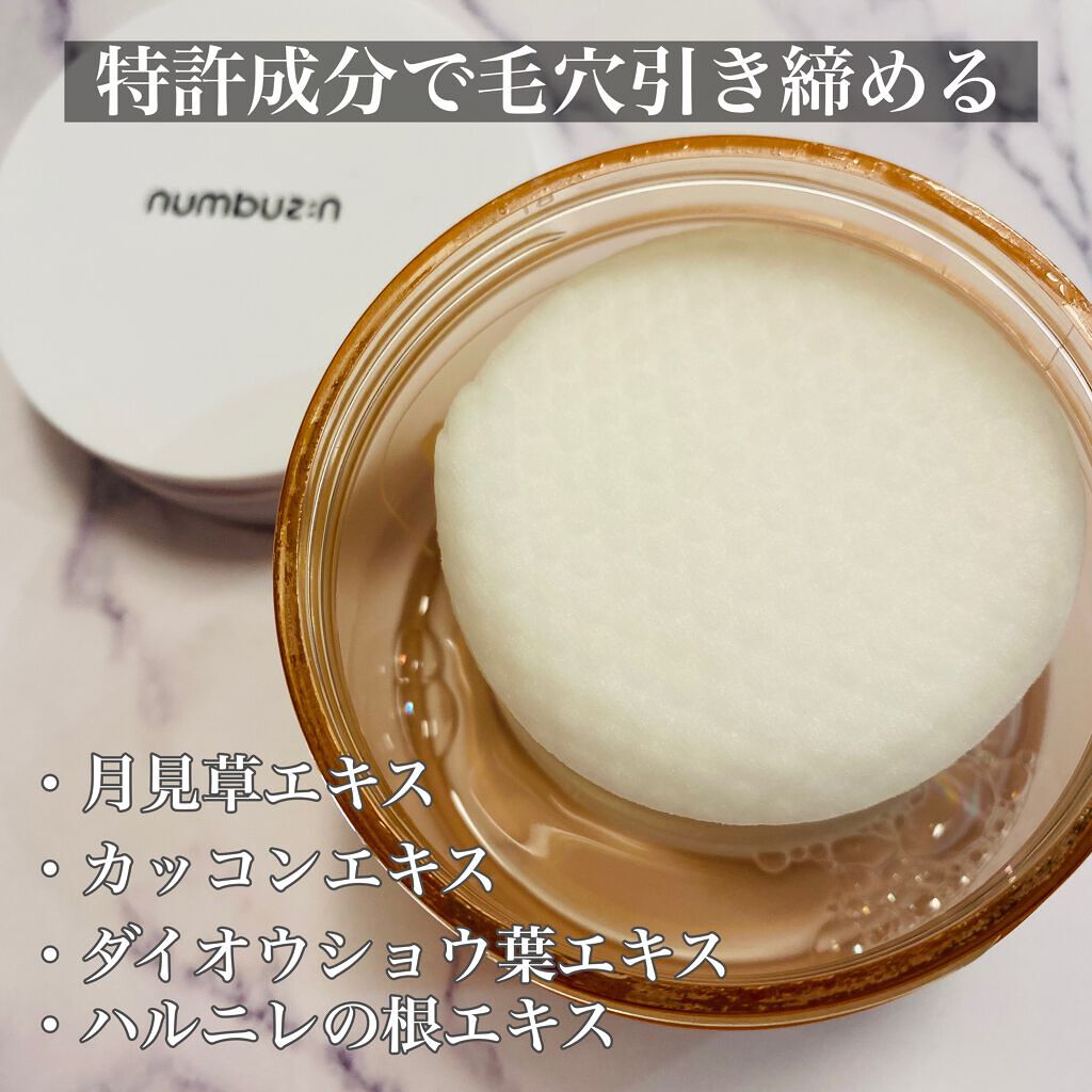 4番 毛穴ゼロたまご肌トナーパッド/numbuzin/トナーパッドを使ったクチコミ（3枚目）