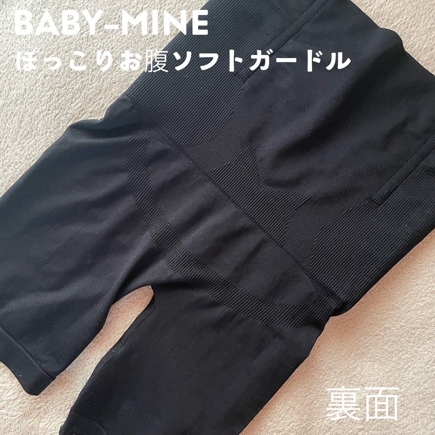 ぽっこりお腹ギュッと引き締め骨盤ガードルAirfeel/ベビーマイン/着圧ソックス・レギンスを使ったクチコミ(3枚目)