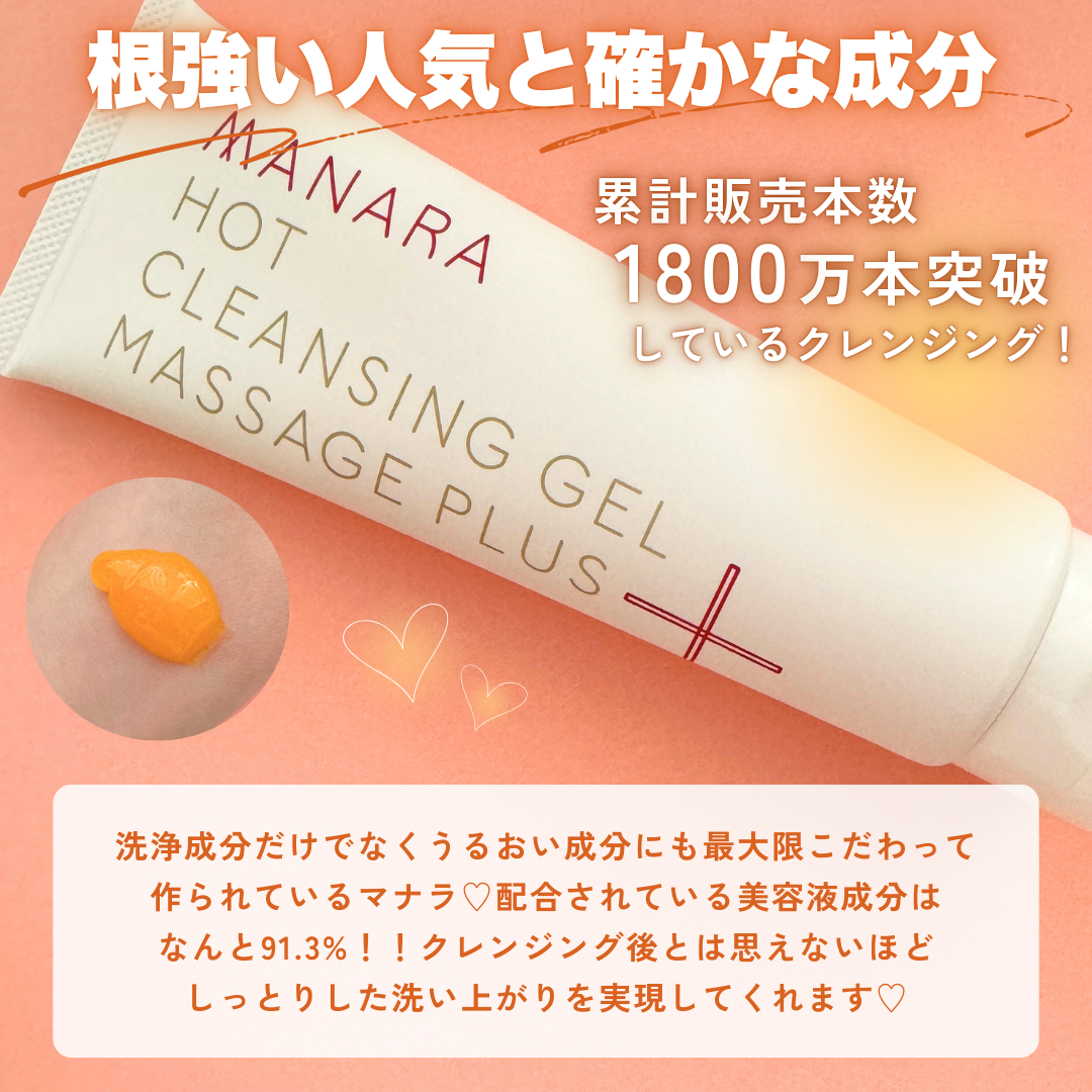 ホットクレンジングゲル マッサージプラス/マナラ/クレンジングジェルを使ったクチコミ（3枚目）