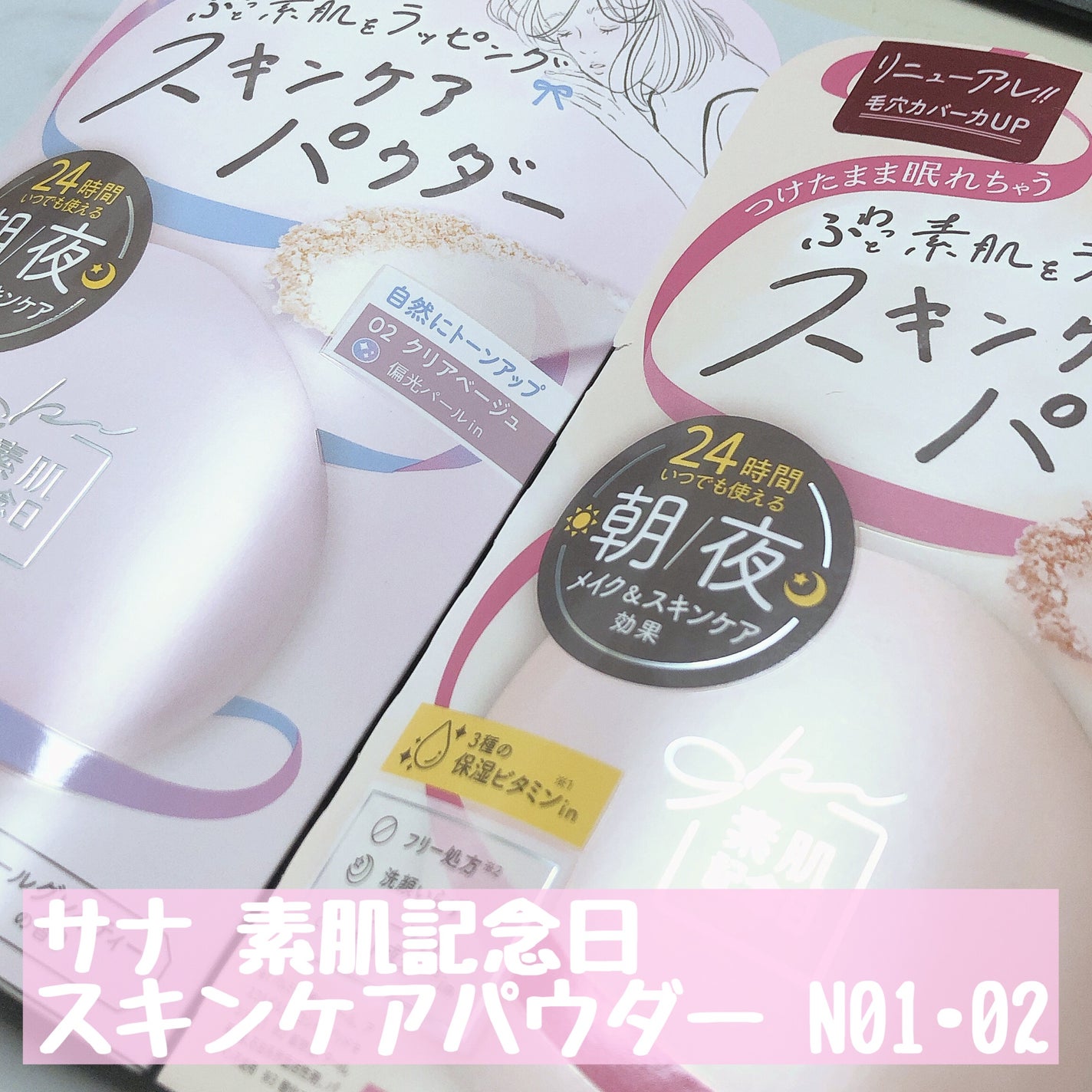 サナ 素肌記念日 スキンケアパウダー N/素肌記念日/プレストパウダーを使ったクチコミ(1枚目)