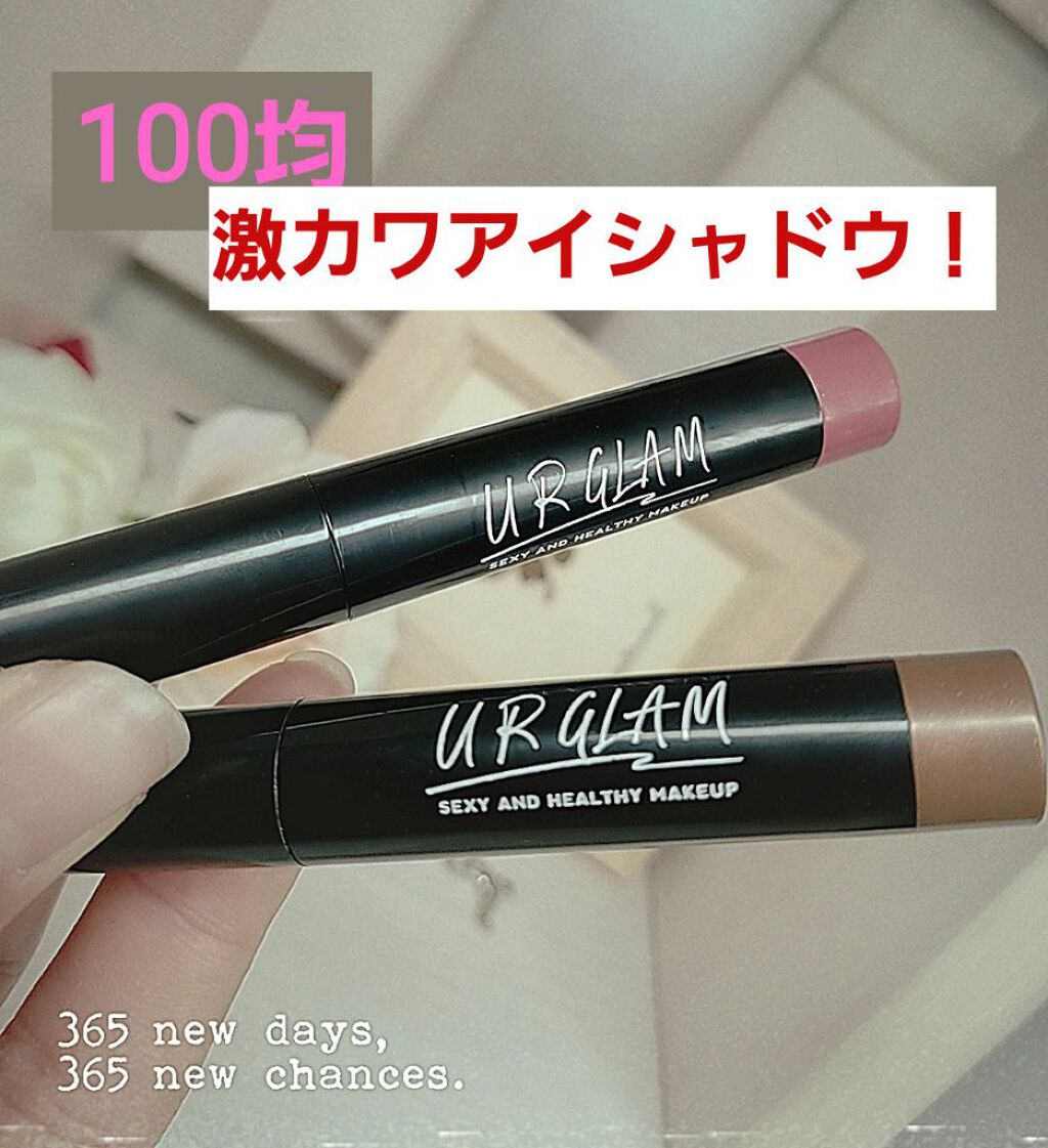 UR GLAM　EYESHADOW STICK/U R GLAM/スティックアイシャドウを使ったクチコミ（1枚目）