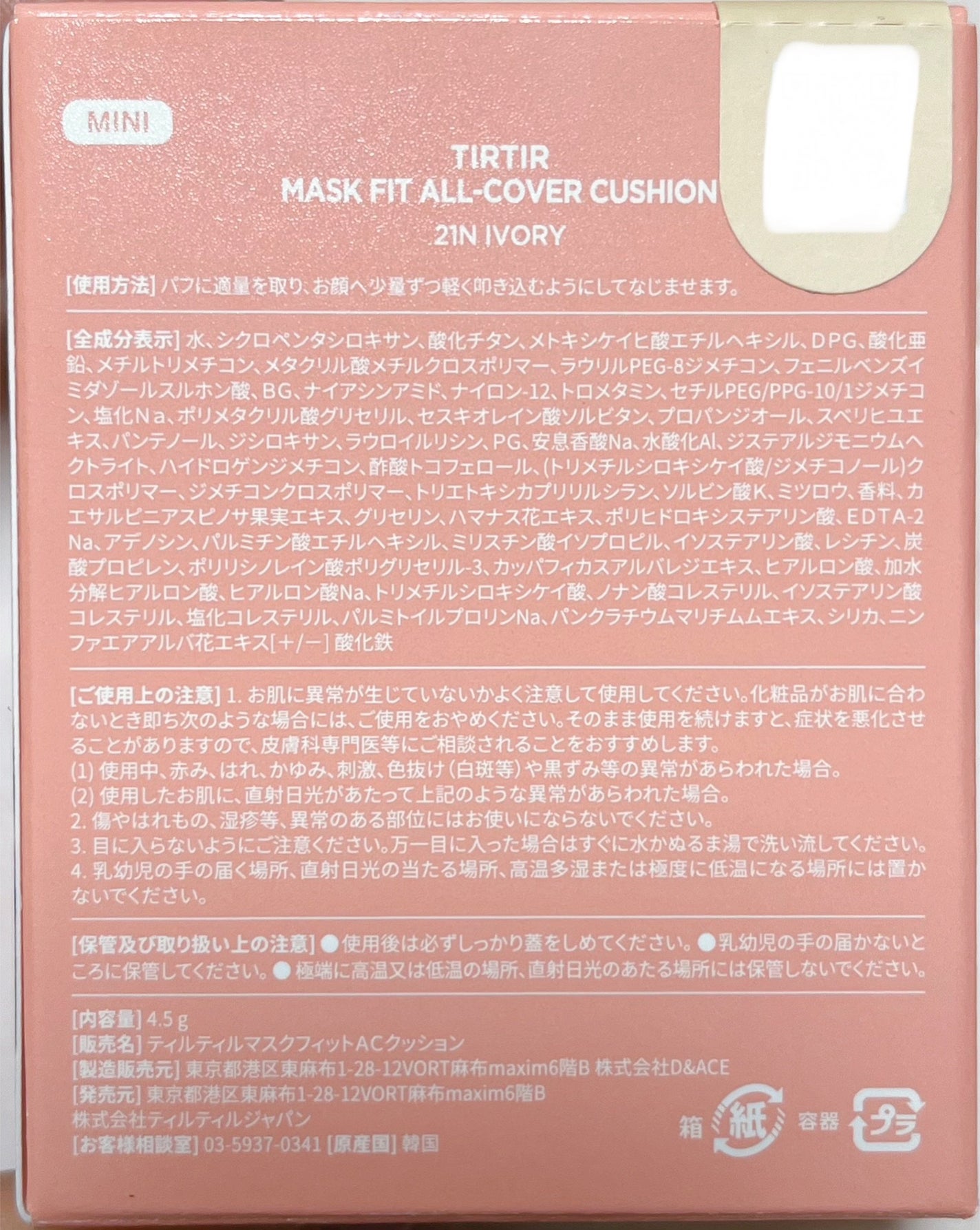 マスクフィットオールカバークッション/TIRTIR(ティルティル)/クッションファンデーションを使ったクチコミ(5枚目)