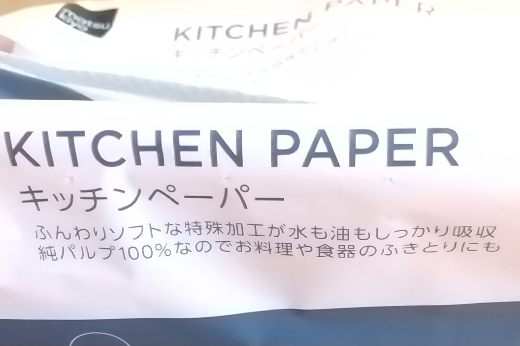 キッチンペーパー 82組 純パルプ100％/matsukiyo/その他を使ったクチコミ（2枚目）