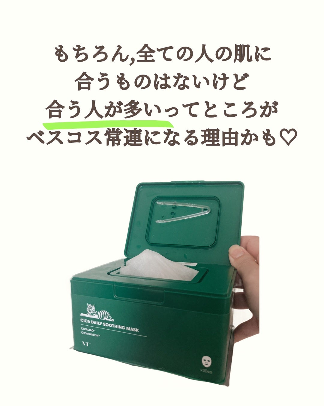 CICA デイリースージングマスク/VT/シートマスク・パックを使ったクチコミ(9枚目)