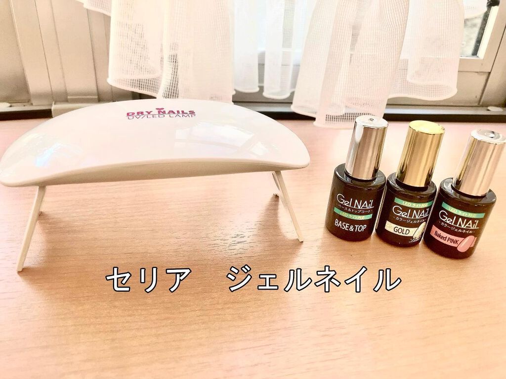 ジェルネイル(ライト対応)/セリア/ジェルネイルを使ったクチコミ(1枚目)