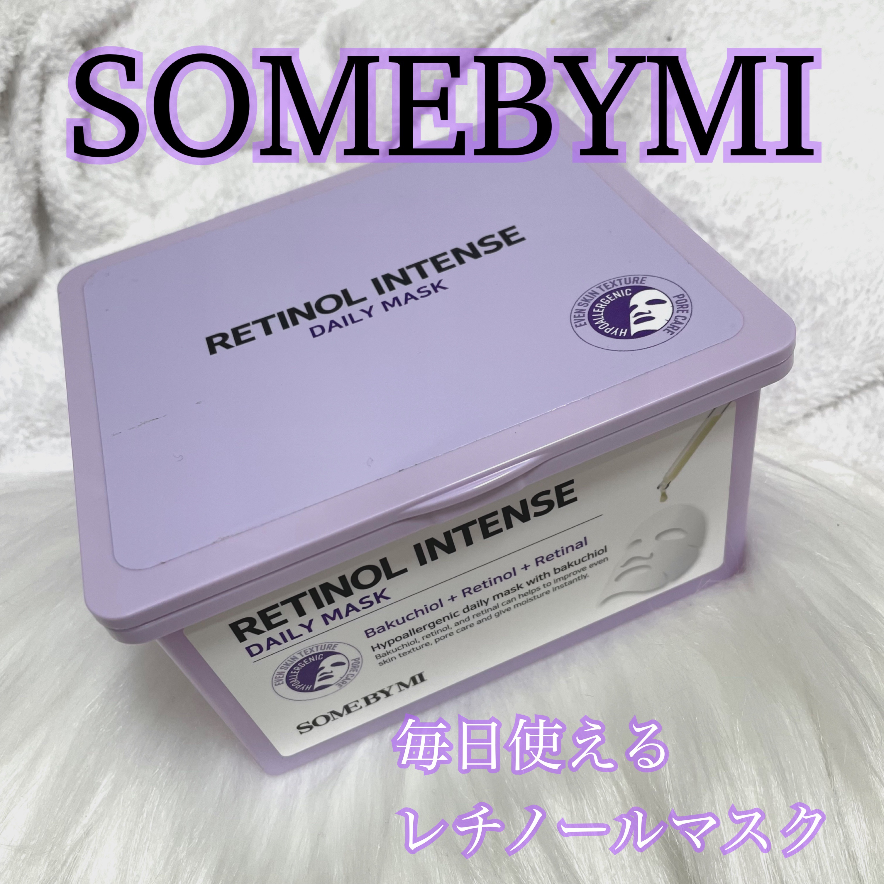 レチノールインテンスデイリーマスク/SOME BY MI/シートマスク・パックを使ったクチコミ（1枚目）