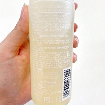 ネイルエナメルリムーバー G ノンアセトンベース/デュカート/除光液を使ったクチコミ(2枚目)