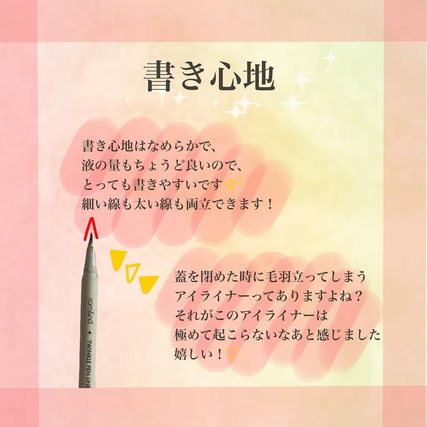 トゥインクルペンライナー/rom&nd/リキッドアイライナーを使ったクチコミ（2枚目）