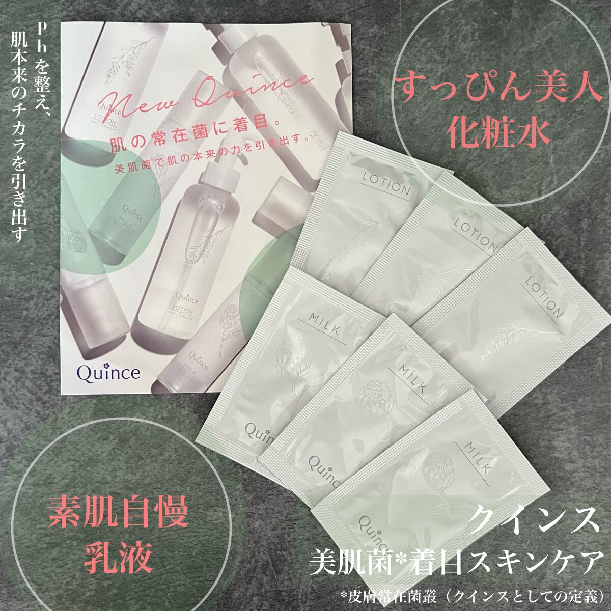 クインス ローション/Quince/化粧水を使ったクチコミ(1枚目)