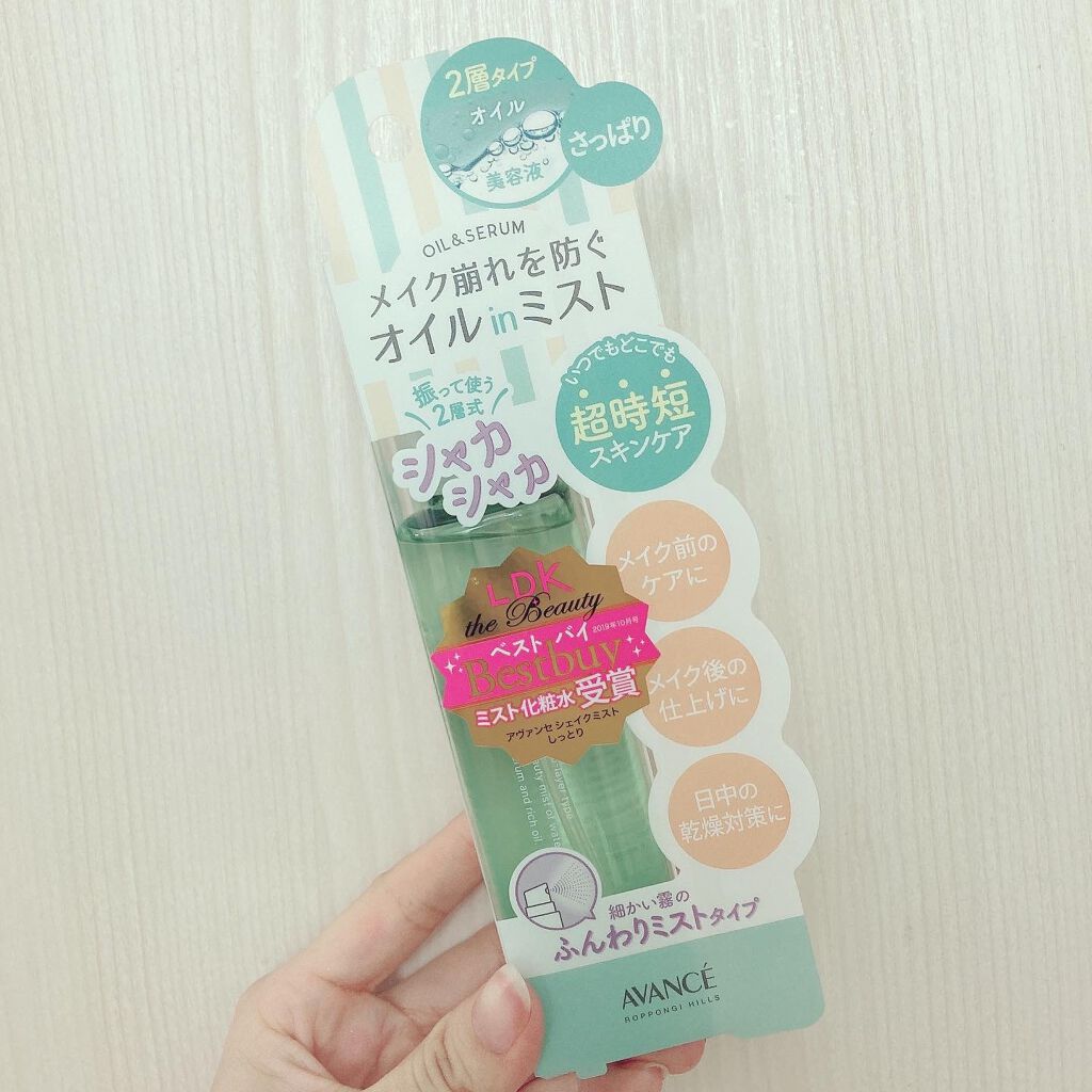 アヴァンセ シェイクミスト さっぱり/アヴァンセ/ミスト状化粧水を使ったクチコミ（1枚目）