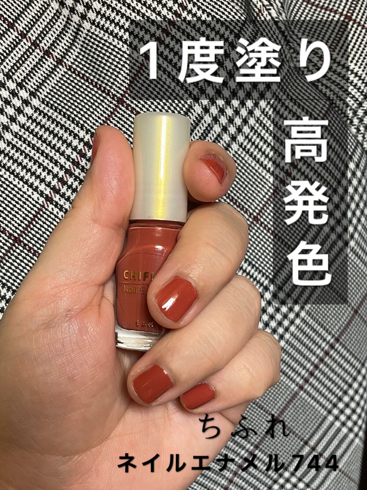 ネイル エナメル/ちふれ/マニキュアを使ったクチコミ（1枚目）
