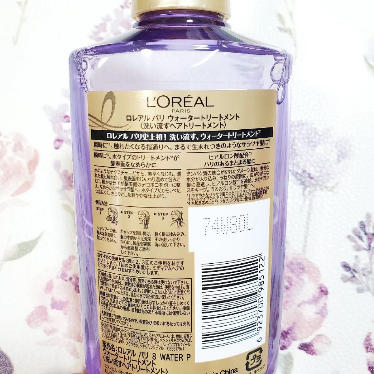 ウォータートリートメント/ロレアル パリ/洗い流すヘアトリートメントを使ったクチコミ(3枚目)