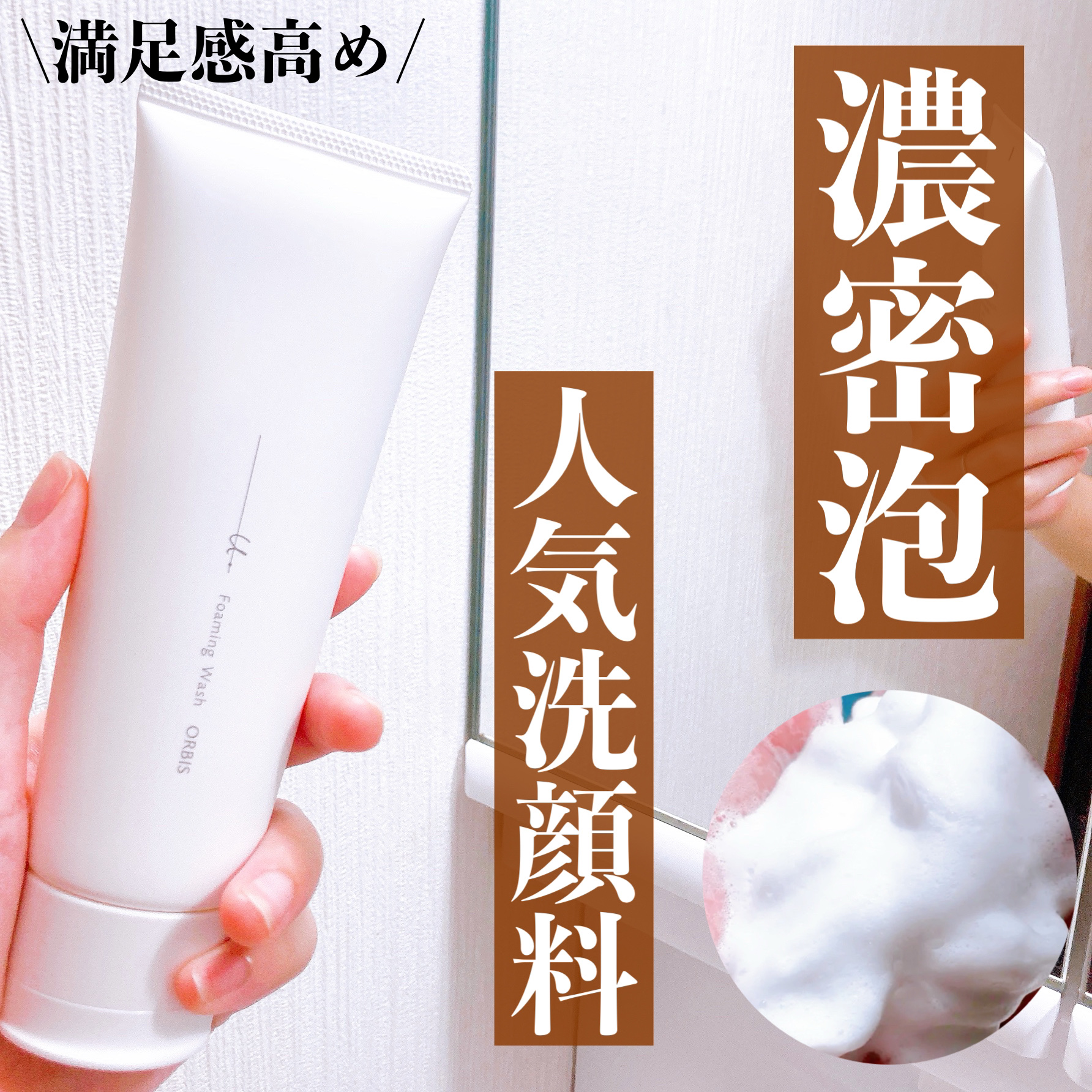 オルビスユー ドット フォーミングウォッシュ/オルビス/洗顔フォームを使ったクチコミ（1枚目）