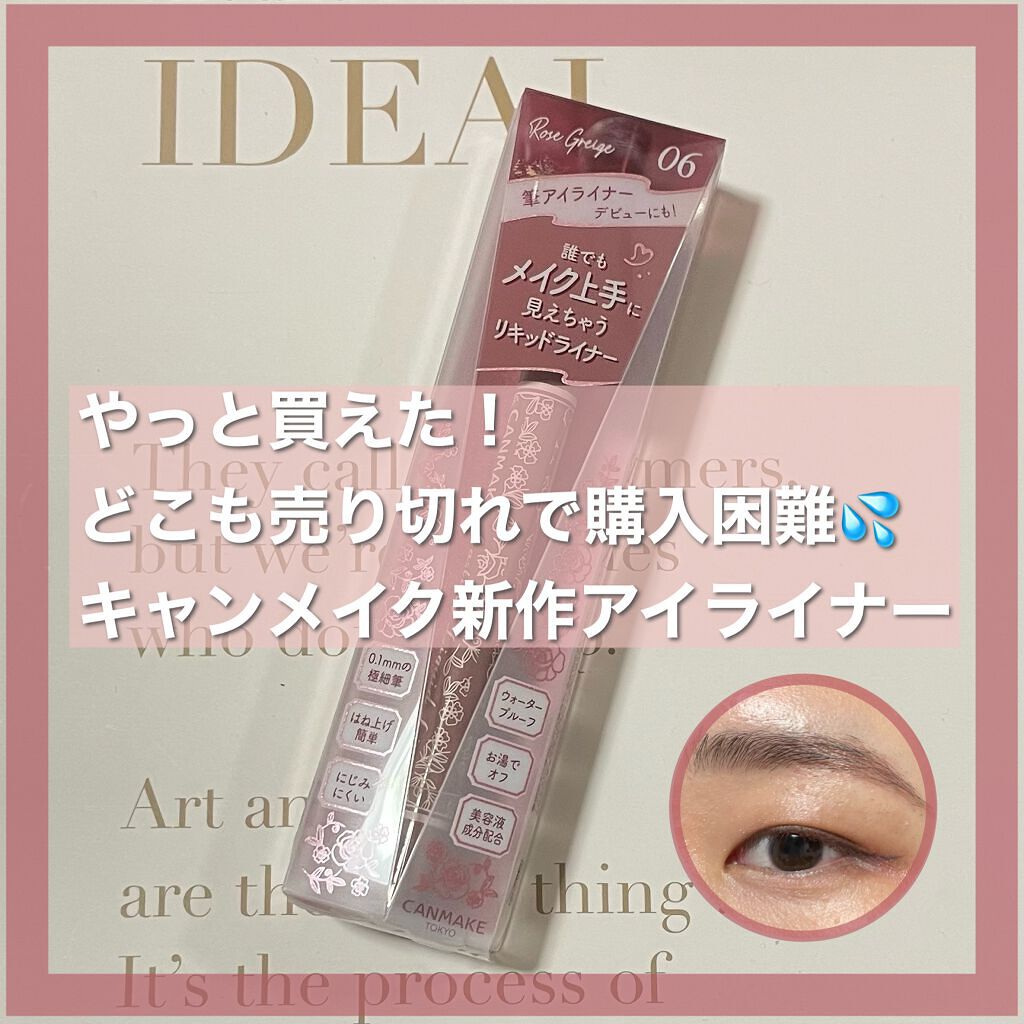ラスティングリキッドライナー/キャンメイク/リキッドアイライナーを使ったクチコミ（1枚目）