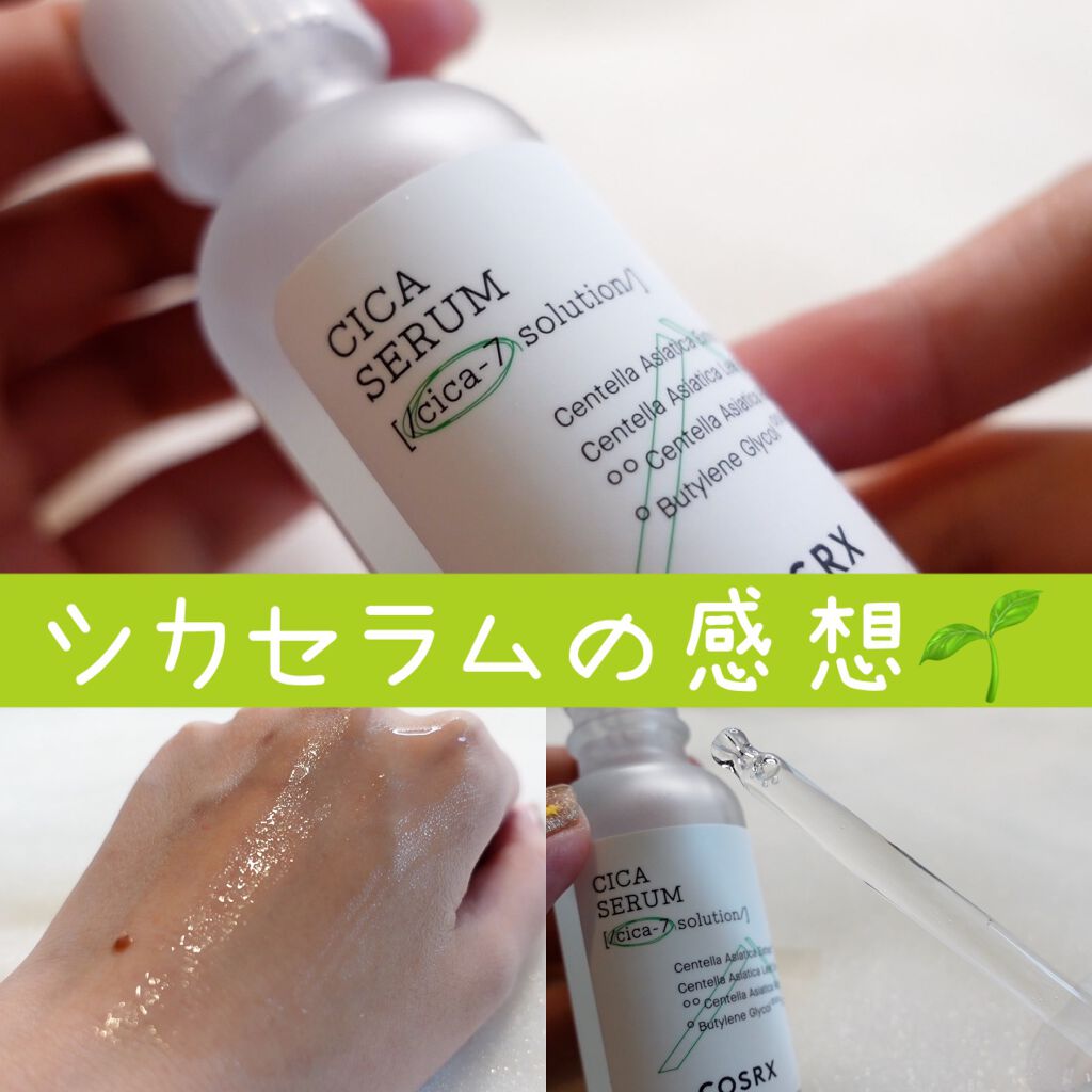 ピュアフィットシカセラム/COSRX/美容液を使ったクチコミ(1枚目)