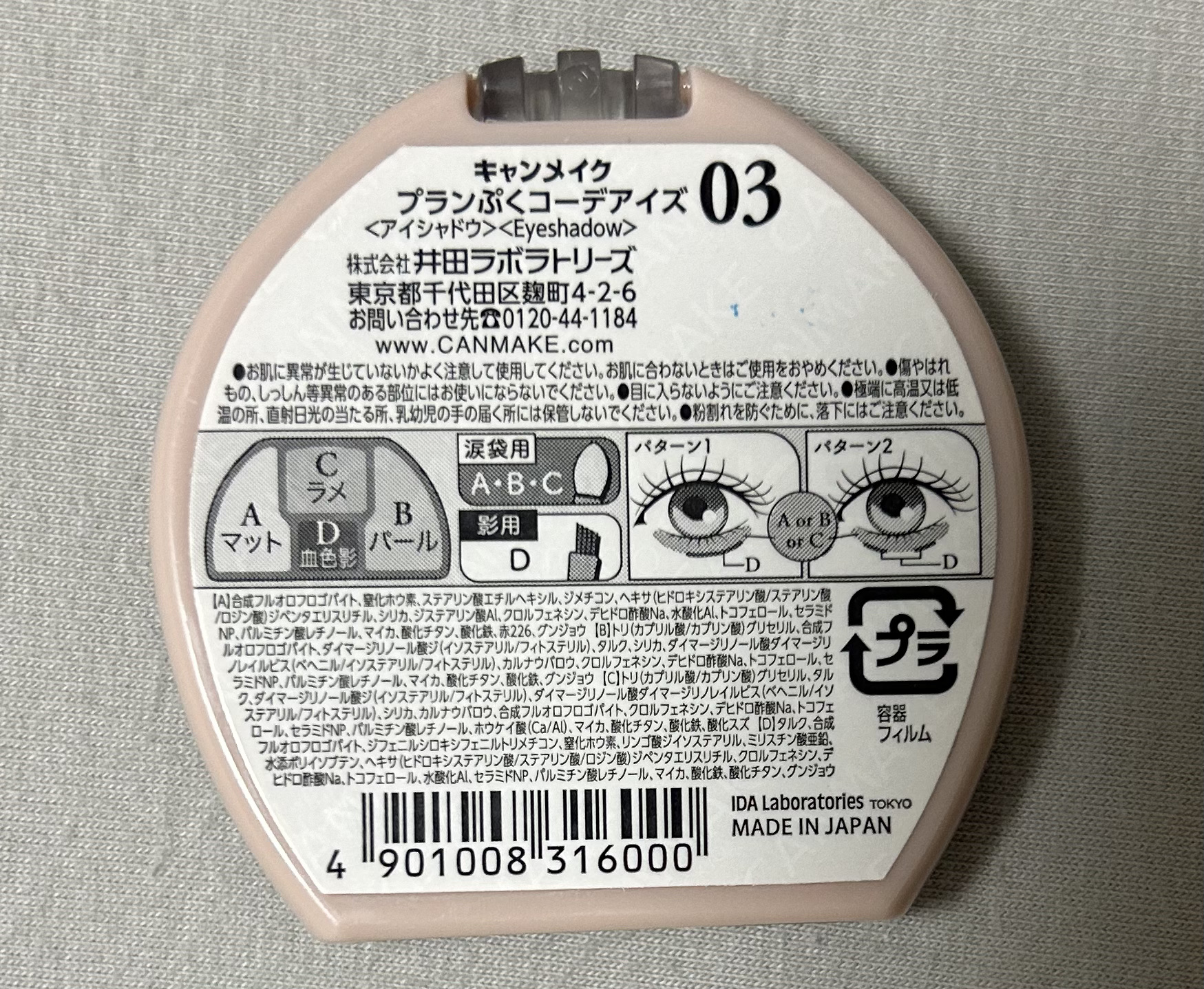 プランぷくコーデアイズ/キャンメイク/パウダーアイシャドウを使ったクチコミ（2枚目）