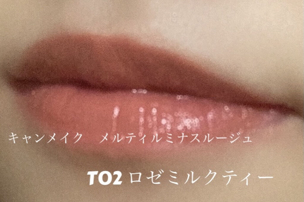 メルティールミナスルージュ（ティントタイプ）/キャンメイク/リップティントを使ったクチコミ（1枚目）