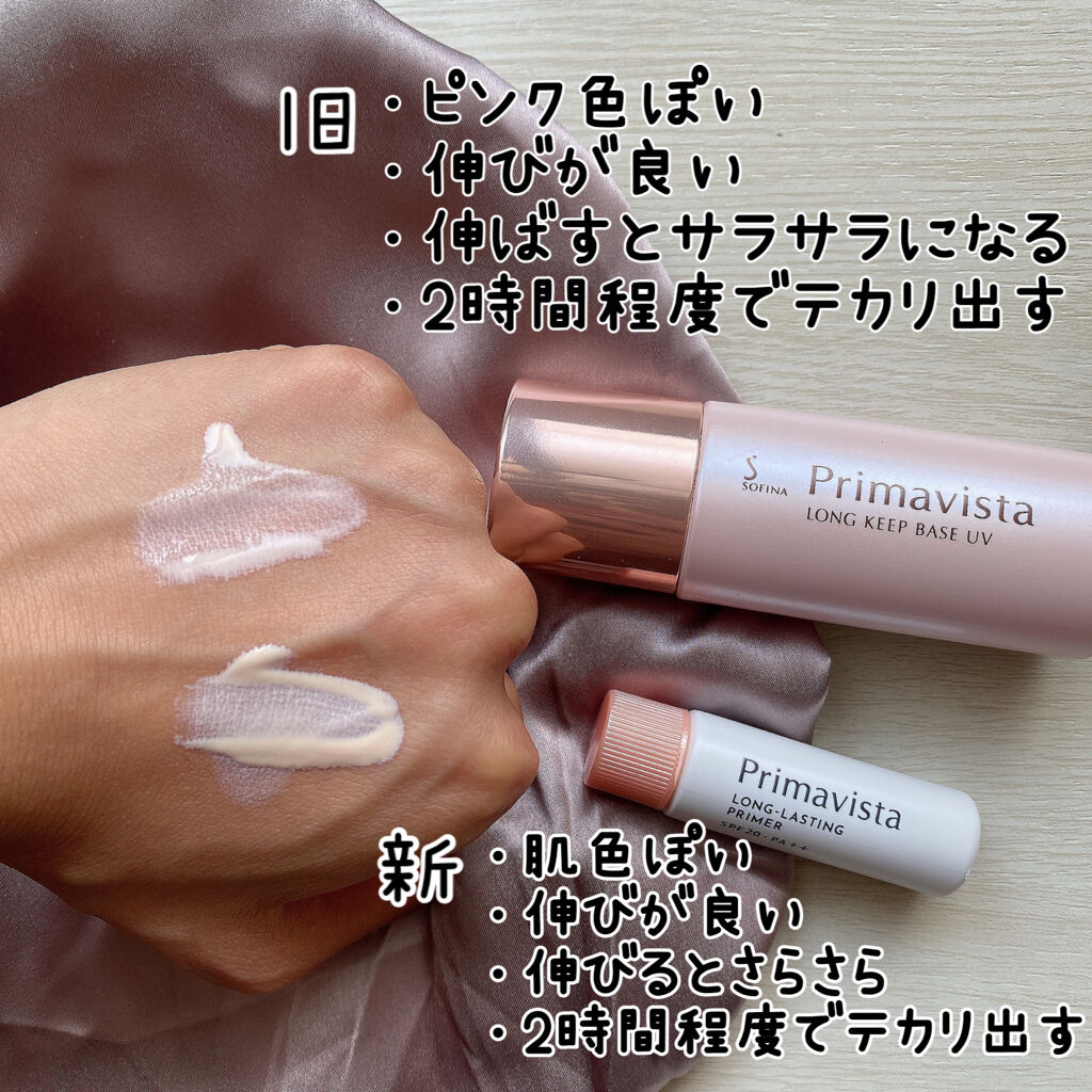 皮脂くずれ防止 化粧下地/プリマヴィスタ/化粧下地を使ったクチコミ（2枚目）