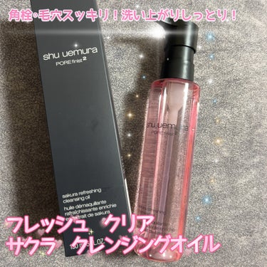 フレッシュ クリア サクラ クレンジング オイル/shu uemura/オイルクレンジングを使ったクチコミ（1枚目）