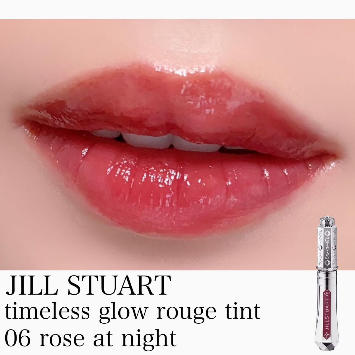 ジルスチュアート タイムレスグロウ ルージュティント 06 rosé at night/JILL STUART/リップティントを使ったクチコミ（1枚目）