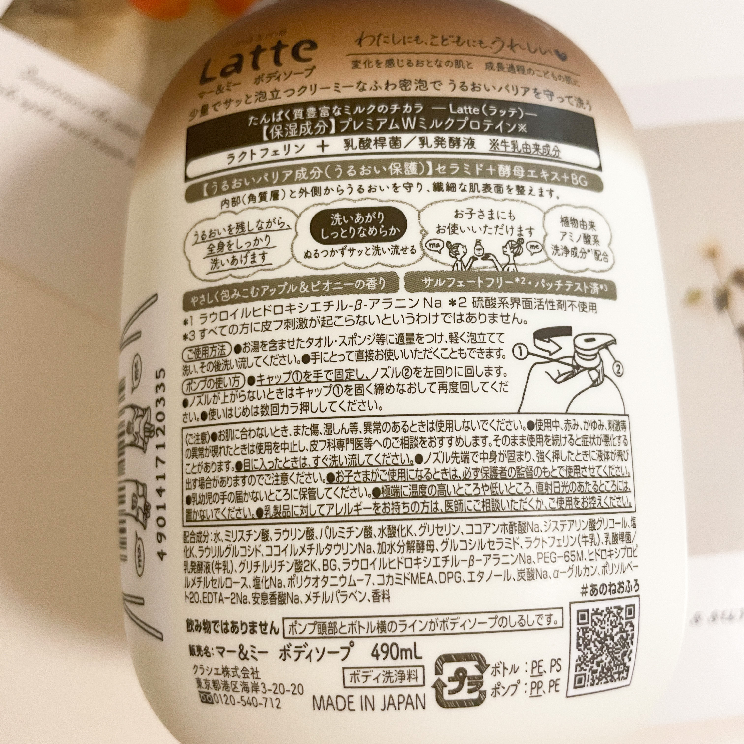 マー&ミー　ボディソープ 490ml/マー＆ミー　ラッテ/ボディソープを使ったクチコミ（2枚目）