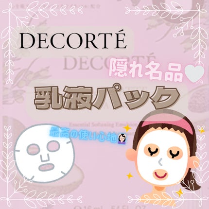 プリム ラテ マスク/DECORTÉ/シートマスク・パックを使ったクチコミ(1枚目)