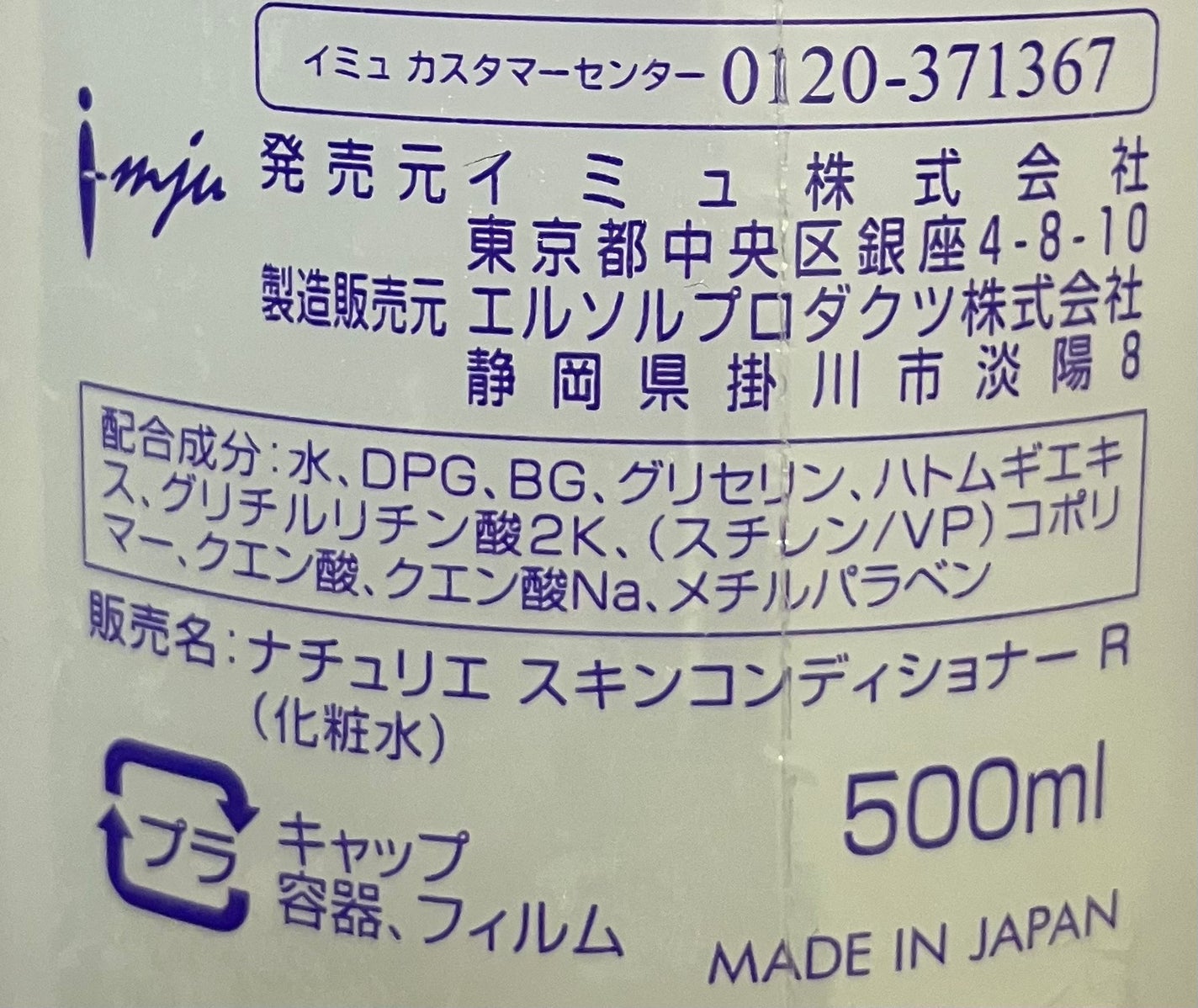 ハトムギ化粧水(ナチュリエ スキンコンディショナー R )/ナチュリエ/化粧水を使ったクチコミ(2枚目)