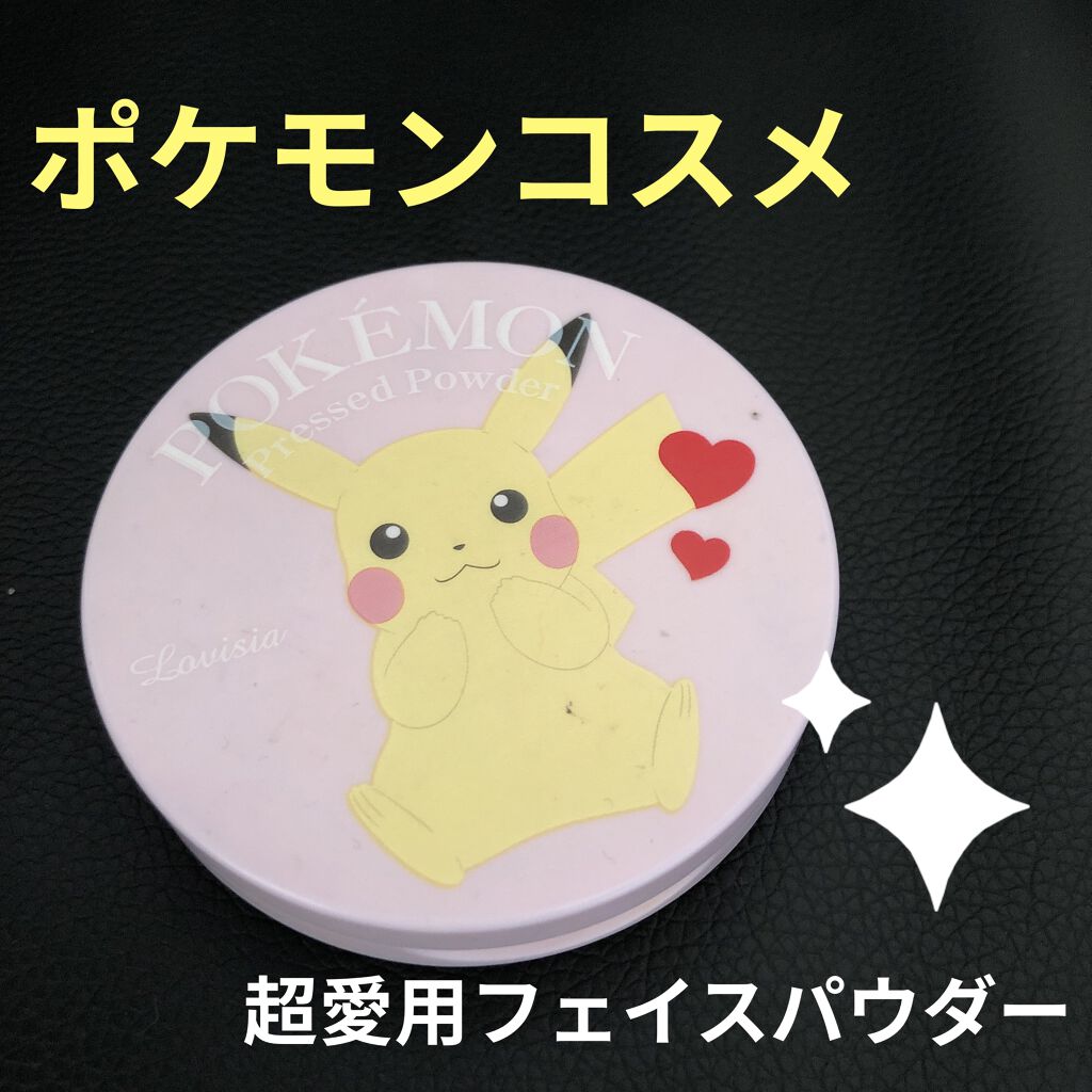 ポケモンプレストパウダー/ラヴィジア/プレストパウダーを使ったクチコミ（1枚目）
