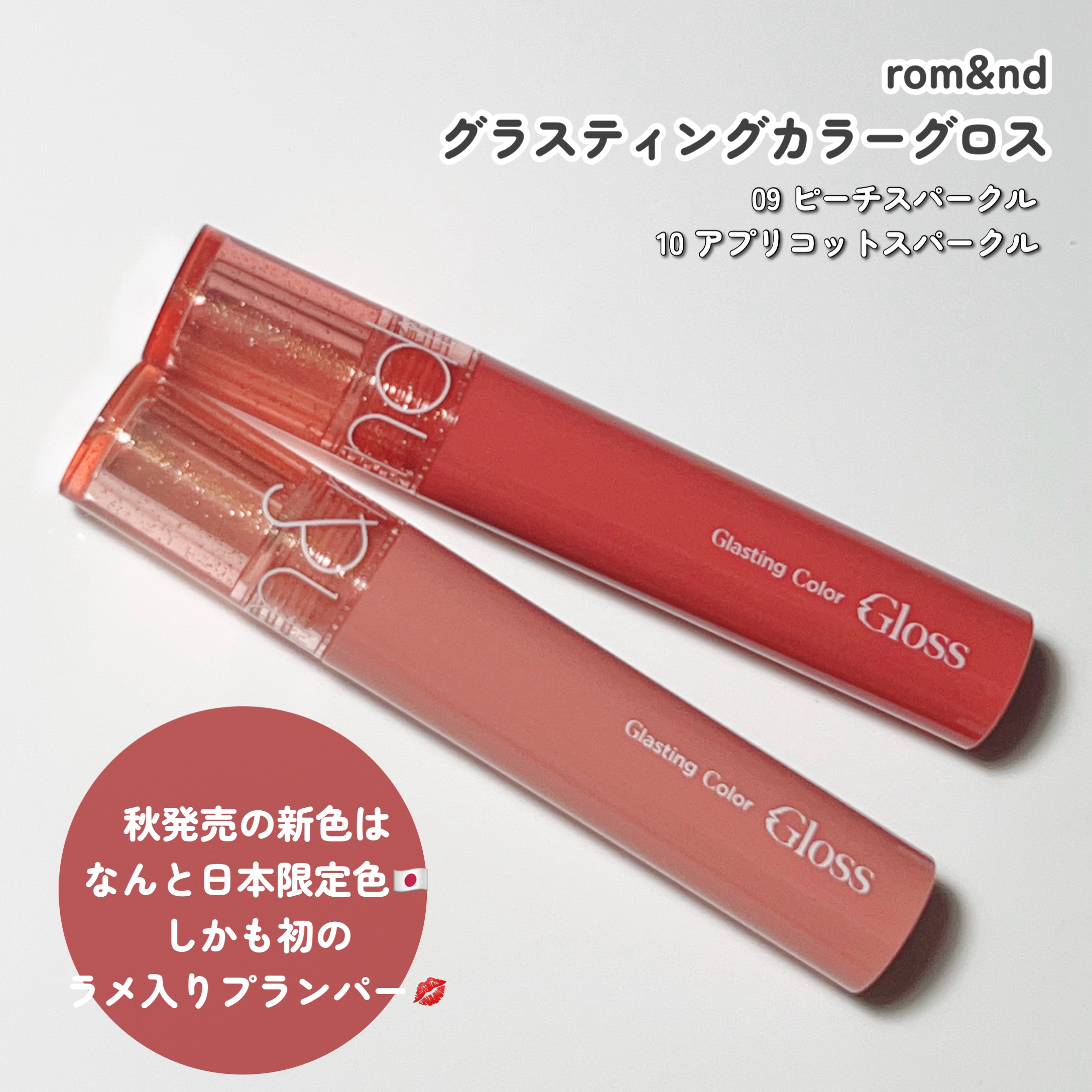 グラスティングカラーグロス/rom&nd/リップグロスを使ったクチコミ（2枚目）