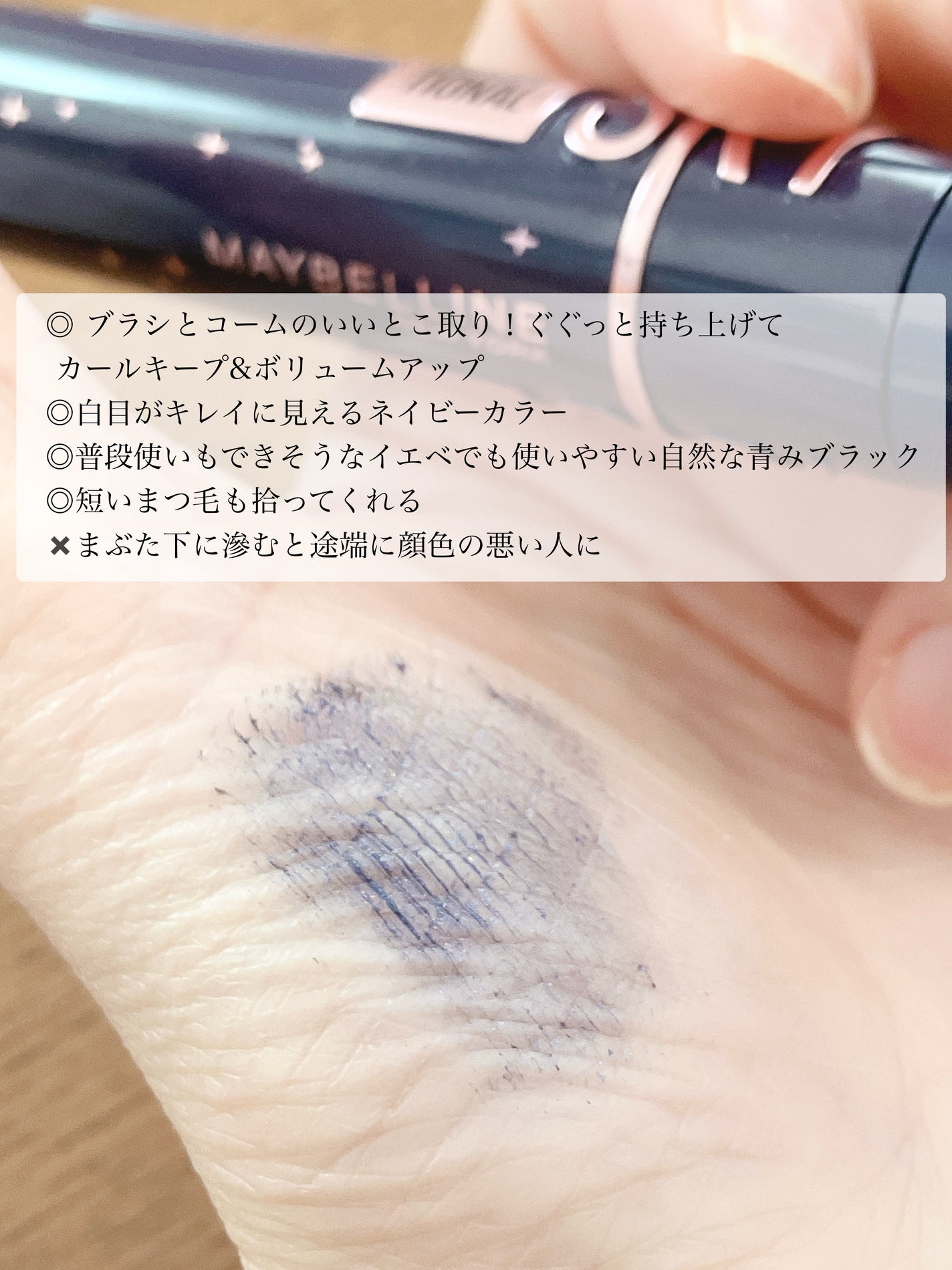スカイハイ コスミックブラスト/MAYBELLINE NEW YORK/マスカラを使ったクチコミ(2枚目)
