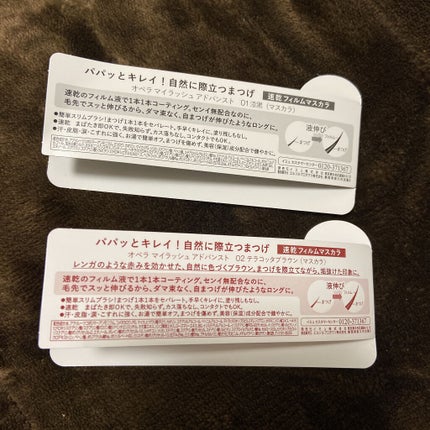 オペラ マイラッシュ アドバンスト/OPERA/マスカラを使ったクチコミ(6枚目)