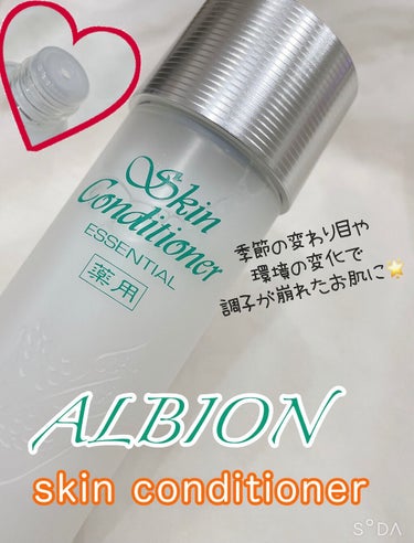 アルビオン 薬用スキンコンディショナー エッセンシャル/ALBION/化粧水を使ったクチコミ（1枚目）