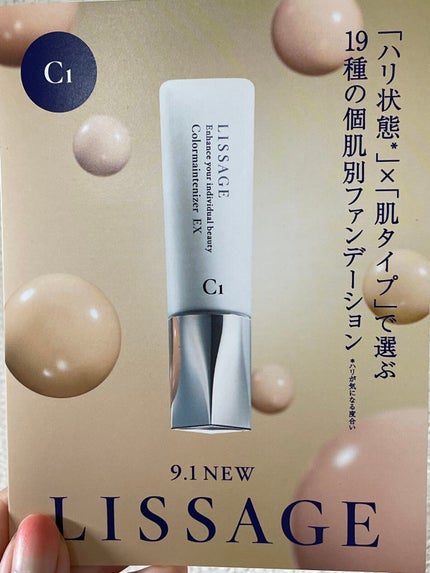 リサージ カラーメインテナイザー EX C2/リサージ/化粧下地を使ったクチコミ(1枚目)