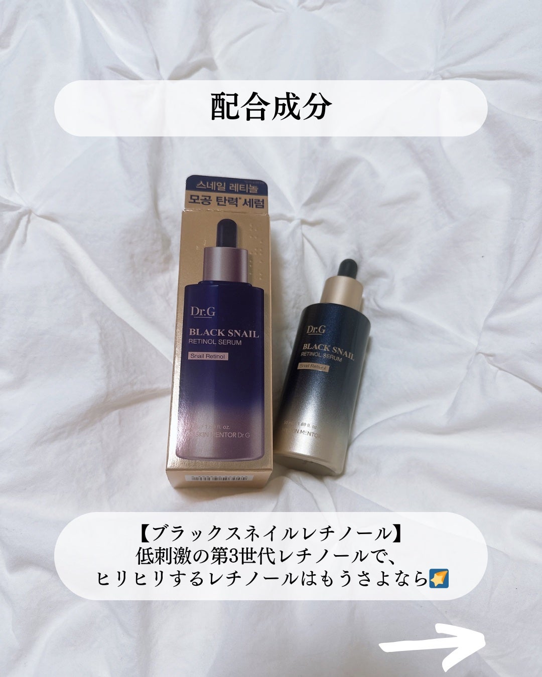 ブラックスネイルレチノールセラム/Dr.G/美容液を使ったクチコミ(5枚目)