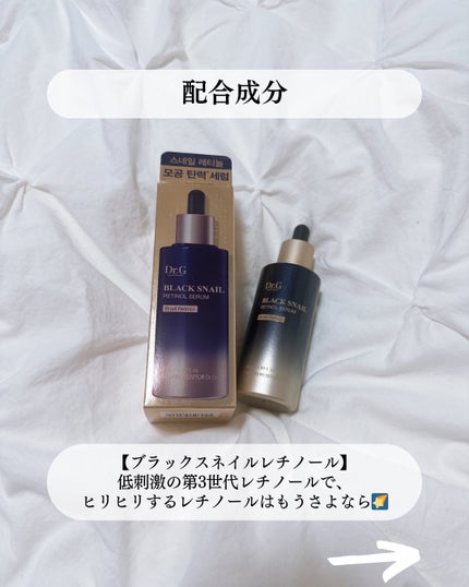 ブラックスネイルレチノールセラム/Dr.G/美容液を使ったクチコミ(5枚目)