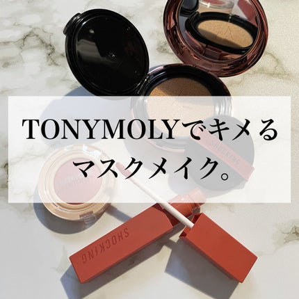 ザショッキングリップブラー/TONYMOLY/口紅を使ったクチコミ(1枚目)