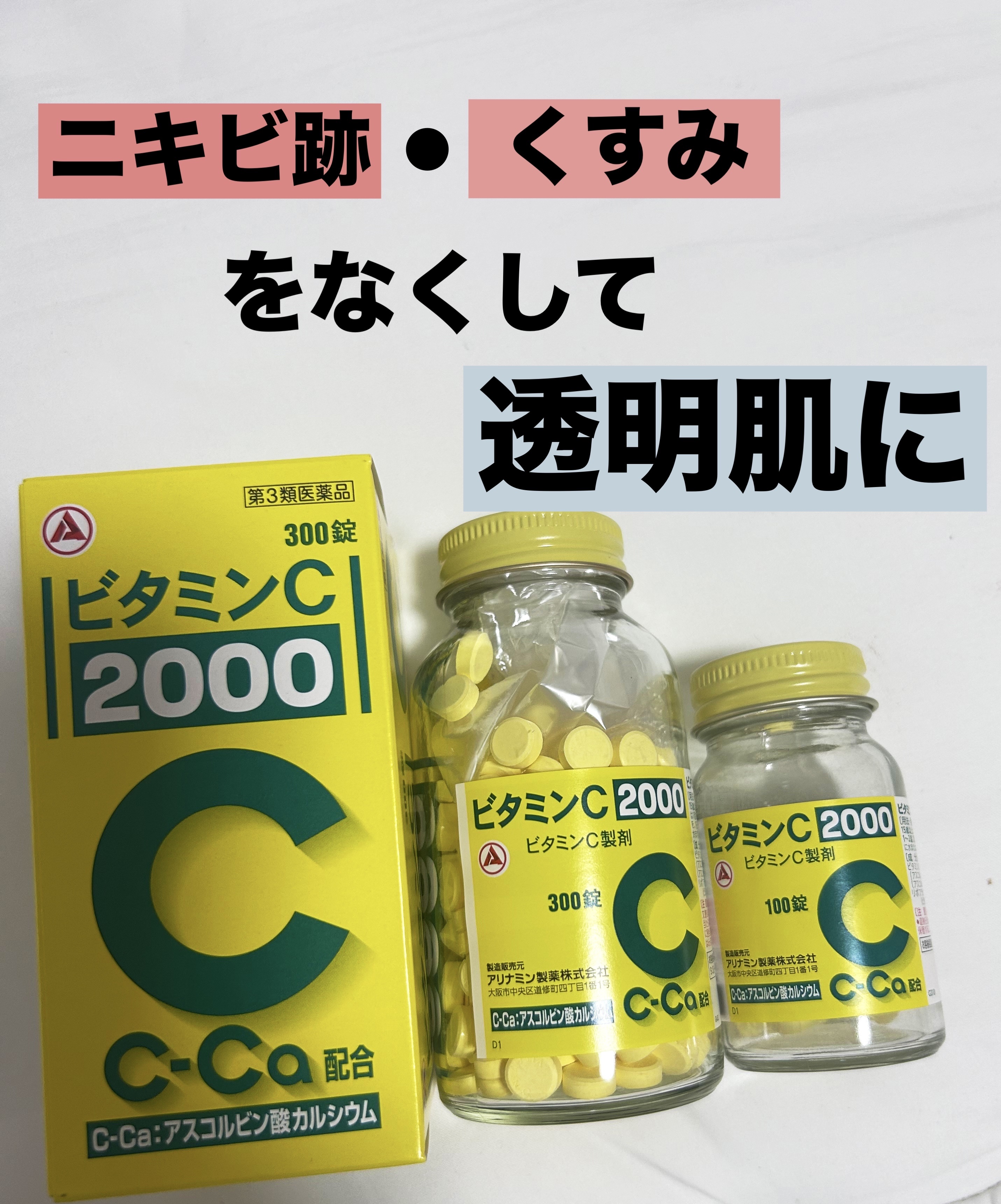 ビタミンC「タケダ」（医薬品）/タケダ/その他を使ったクチコミ（1枚目）