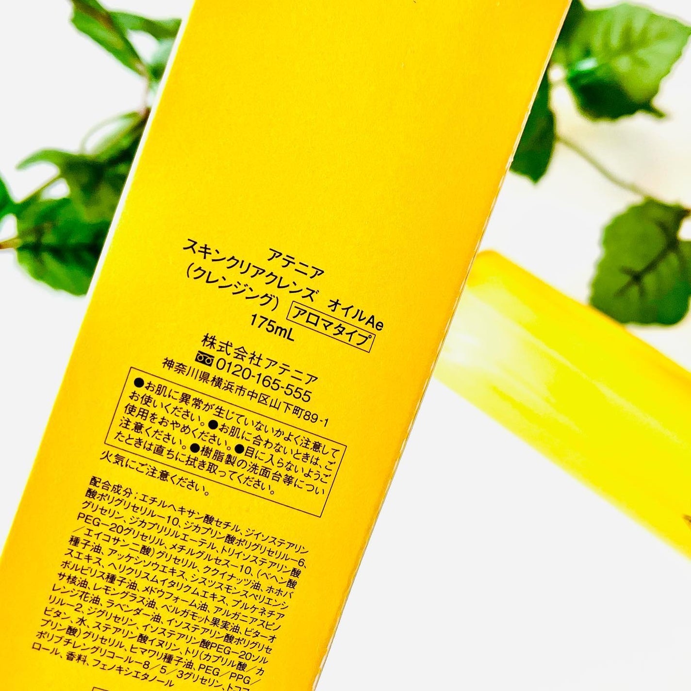 スキンクリア クレンズ オイル アロマタイプ/アテニア/オイルクレンジングを使ったクチコミ(5枚目)