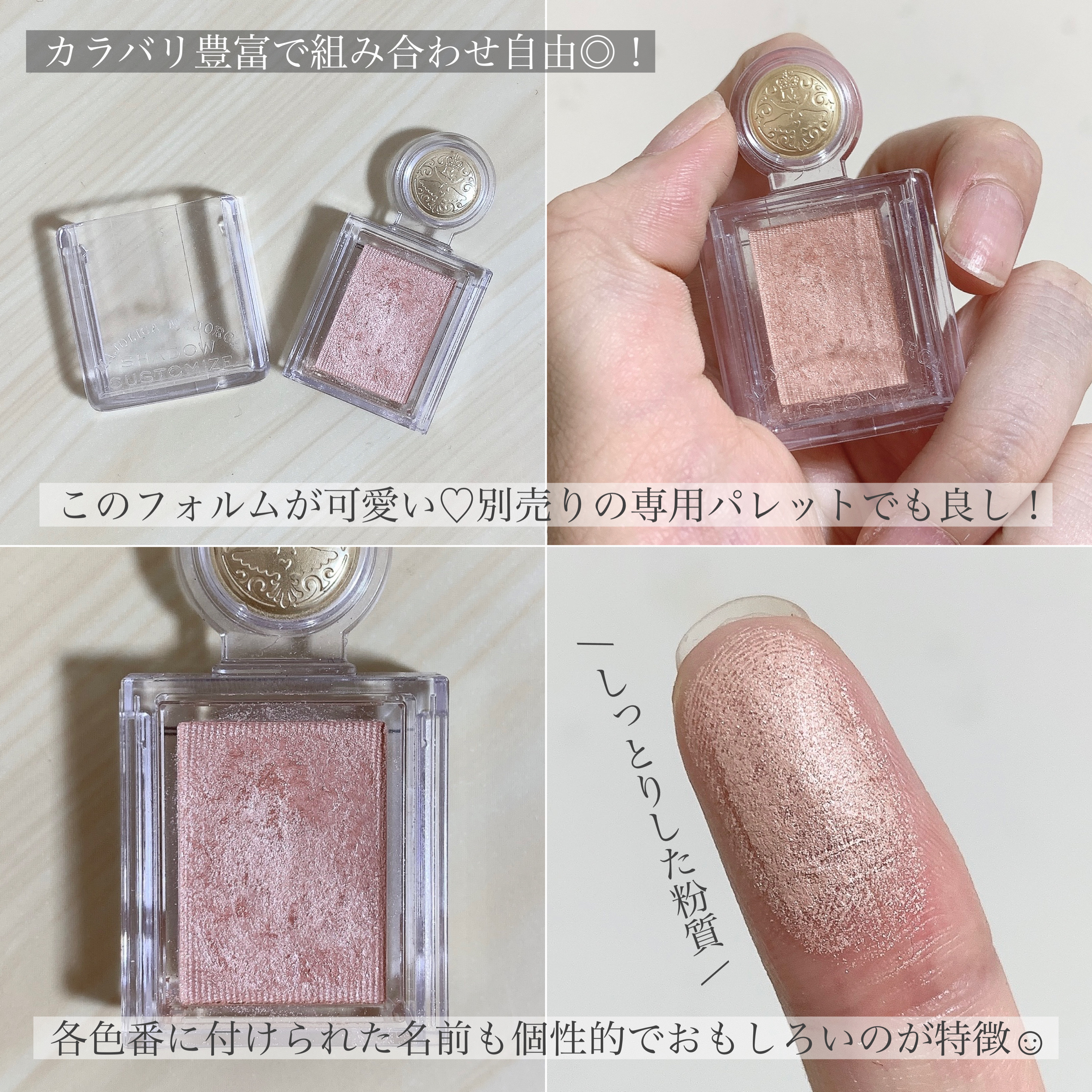 シャドーカスタマイズ/MAJOLICA MAJORCA/単色アイシャドウを使ったクチコミ（3枚目）