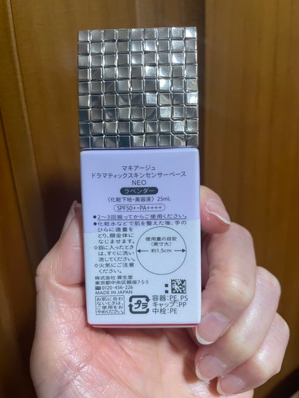 ドラマティックスキンセンサーベース NEO/マキアージュ/化粧下地を使ったクチコミ(2枚目)