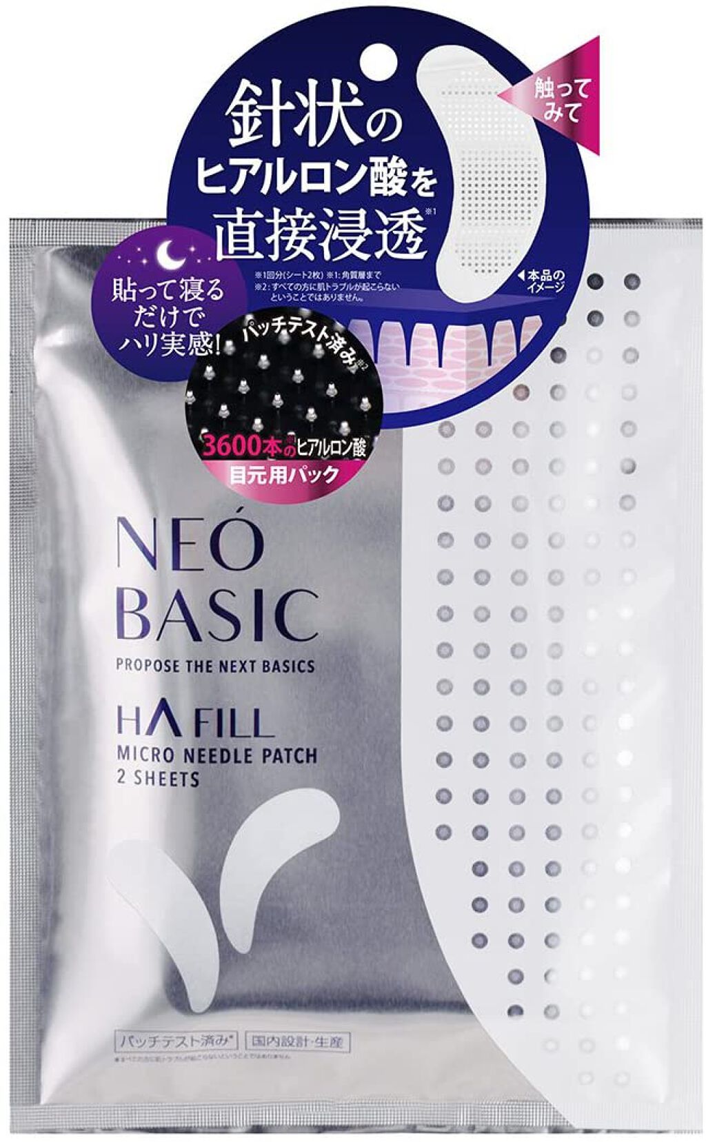 ネオベーシック HAフィルマイクロパッチ コスメテックスローランド