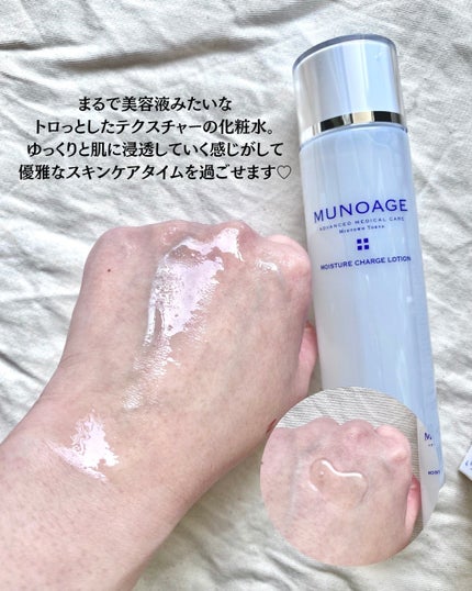 モイスチュアチャージローション/MUNOAGE(ミューノアージュ)/化粧水を使ったクチコミ(3枚目)
