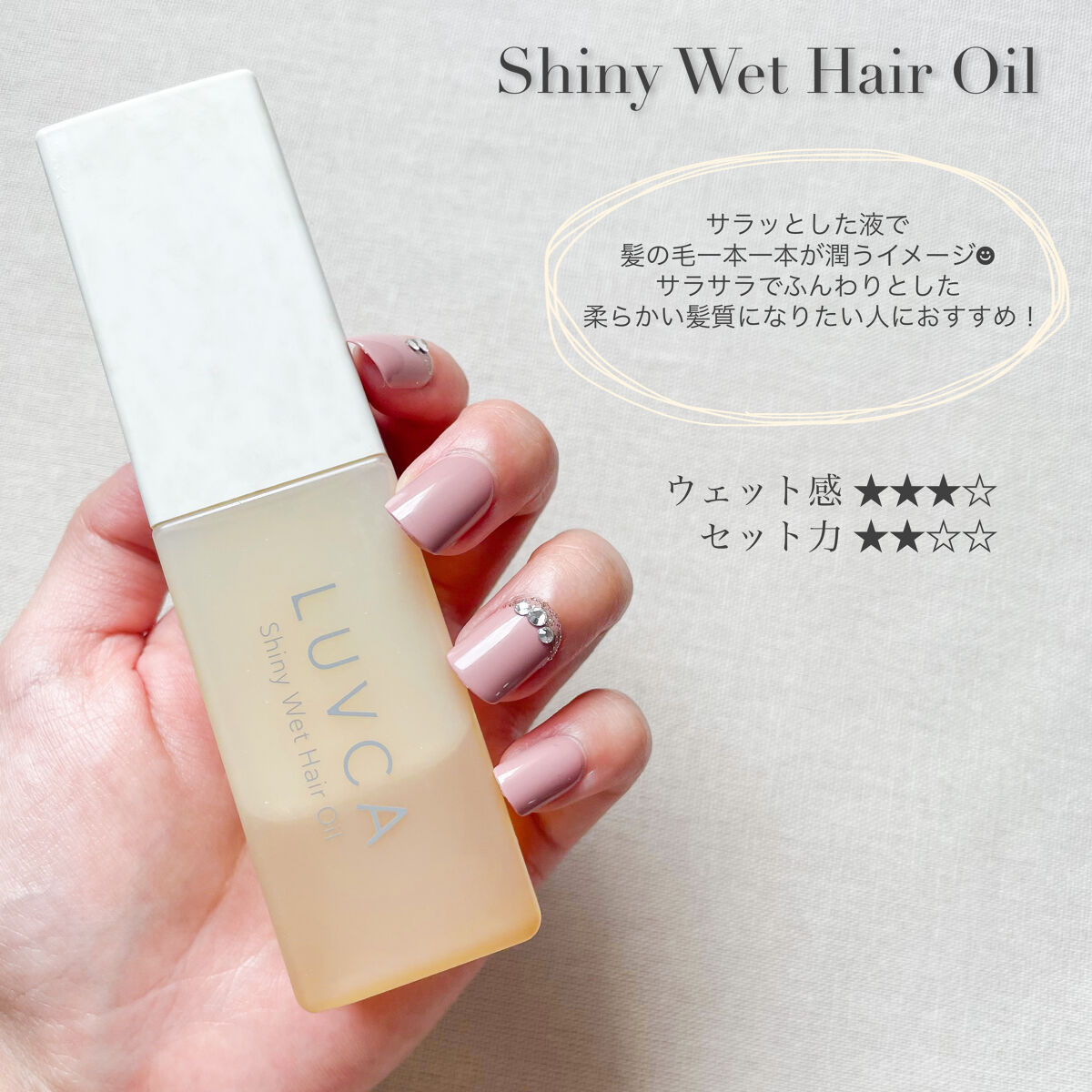 ディープウェットオイル/LUVCA/ヘアオイルを使ったクチコミ（2枚目）