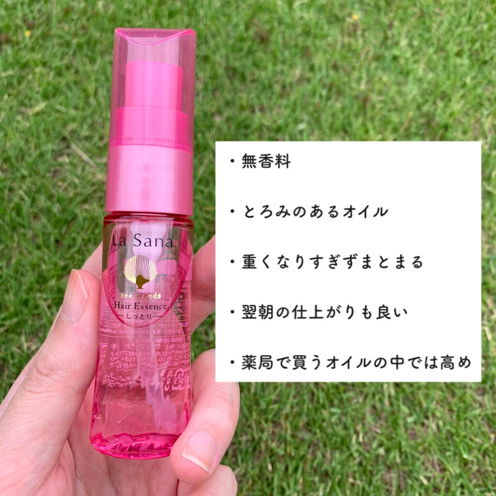 海藻 ヘア エッセンス しっとり/ラサーナ/ヘアオイルを使ったクチコミ(2枚目)