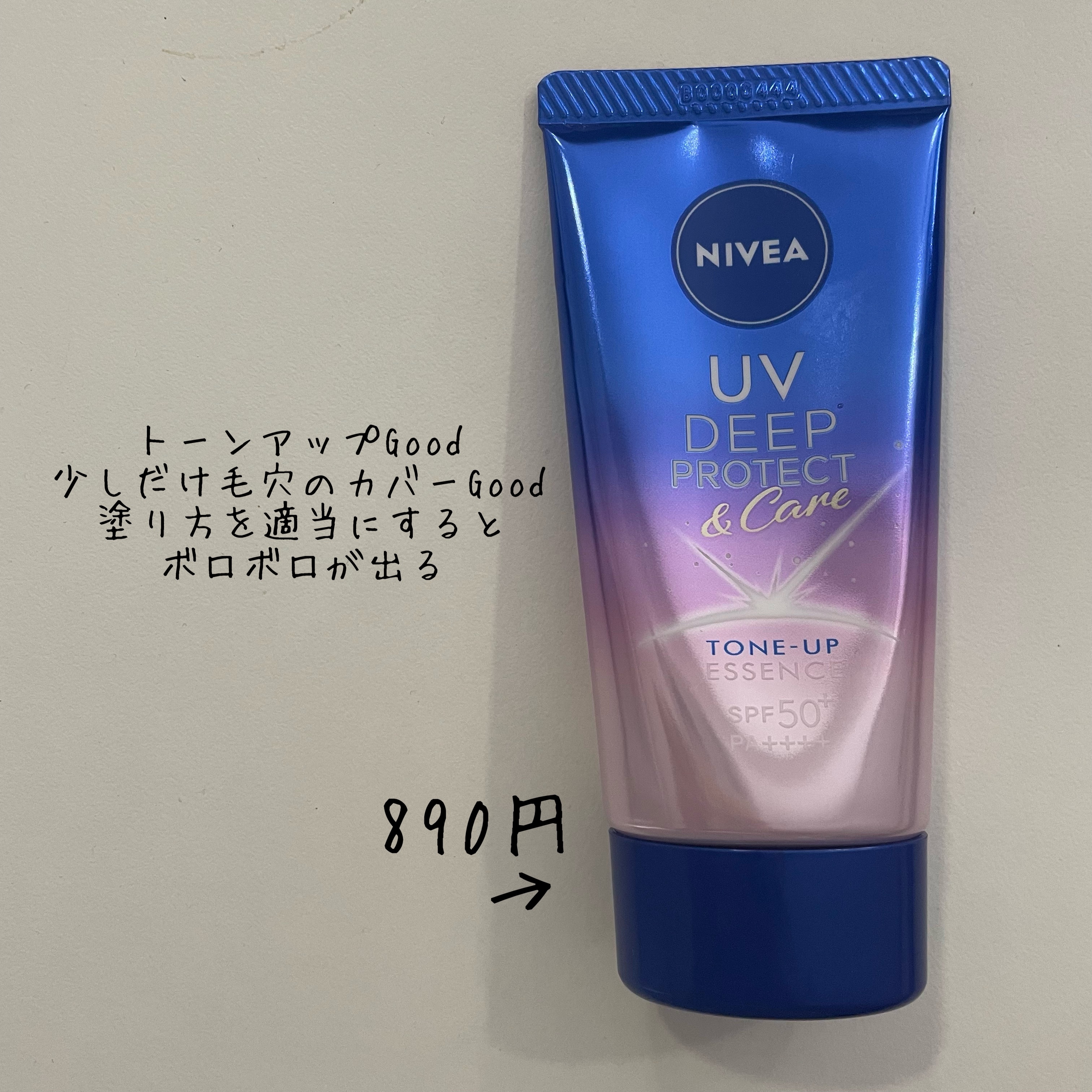 ニベアUV ディープ プロテクト＆ケア トーンアップ エッセンス/ニベア/日焼け止めローションを使ったクチコミ（2枚目）